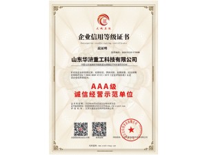 AAA级诚信经营示范单位